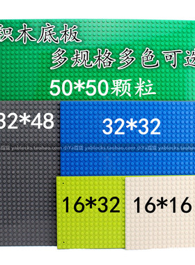 小颗粒拼装积木底板50*50 DIY基础拼砌积木墙32*32 16*32MOC配件