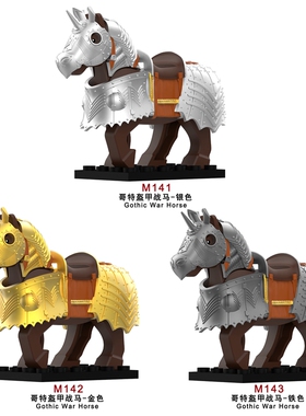 中古系列哥特式加宽战马M141-143小颗粒积木袋装