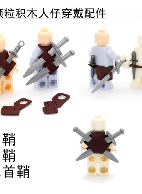 中古Belt Scabbard腰带剑鞘Dagger Sheath匕首鞘积木人仔皮革配件