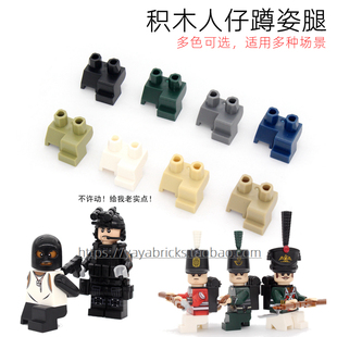 粤睿智达积木人仔配件蹲姿腿跪姿腿第三方moc配件零件
