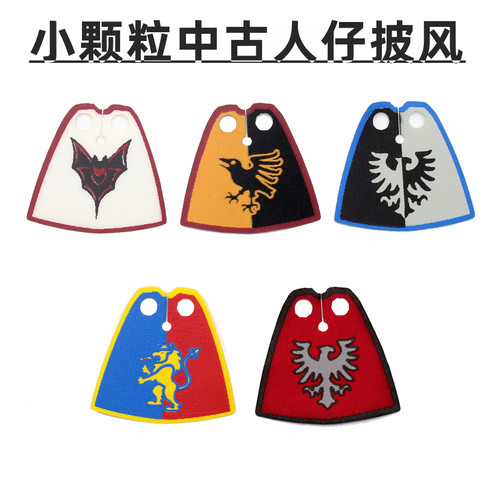 国产MOC积木穿戴配件中古城堡骑士披风黑鹰红狮乌鸦人仔穿戴