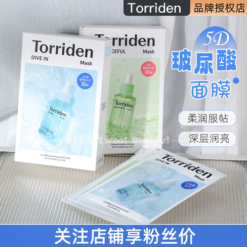 韩国桃瑞丹5D玻尿酸保湿面膜