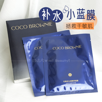 cocobrownie小蓝膜补水