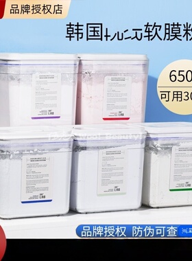 韩国院线drlab德莱博软膜粉涂抹面膜补水VC胶原冰膜650g