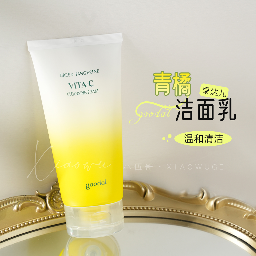 果达儿韩国青橘洁面乳清洁肌肤