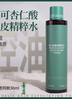 凡可杏仁酸磨皮水！舒缓去角质祛痘修护保湿控油 改善泛红