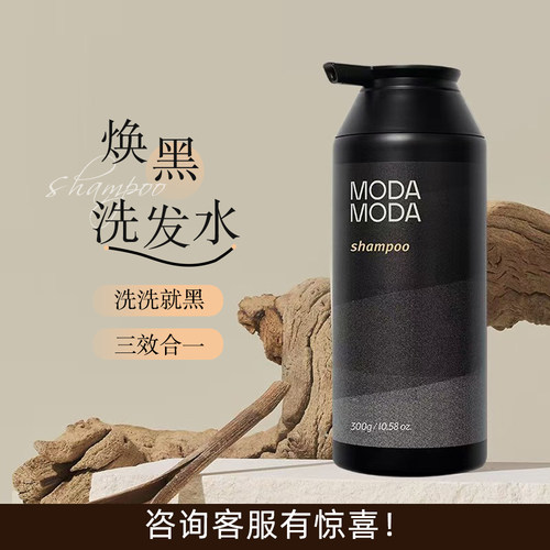 一洗黑~韩国进口沫达modamoda零灰洗发水白转黑一洗黑强韧护发