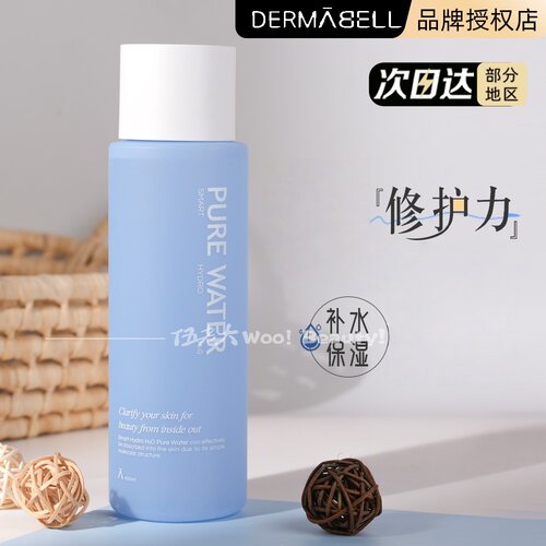 新版Dermabell德玛贝尔爽肤水8水