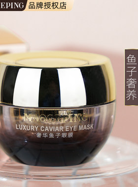 眼部SPA淡眼纹毛戈平鱼子酱眼膜
