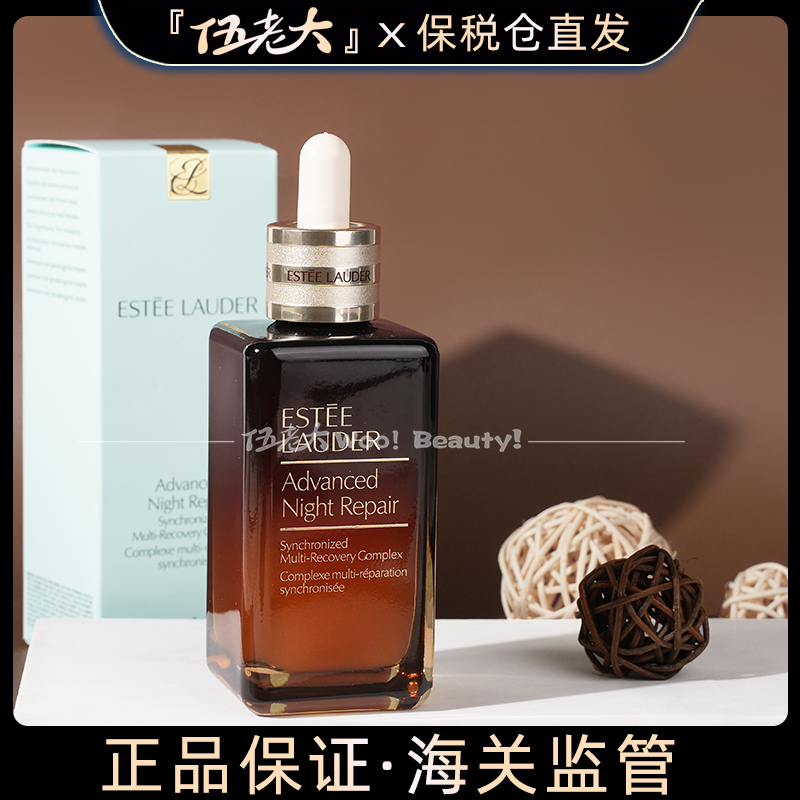 保税仓直发！ESTEE LAUDER雅诗兰黛小棕瓶精华修护保湿肌底100ml