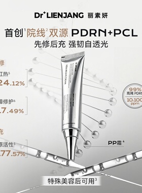 韩国Dr.LIENJANG丽素妍pp霜光韧修护面霜抗皱紧致提拉保湿 院线级
