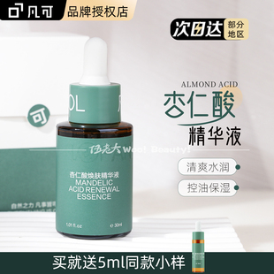 凡可 杏仁酸精华液 30mL 6%刷果酸去角质保湿