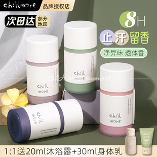 chillmore且悠香体膏除臭清爽腋下芳香止汗露男女通用