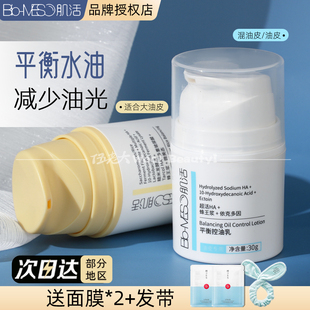 BM肌活糙米控油乳平衡水油修护保湿补水控油精华乳液净油净痘油皮