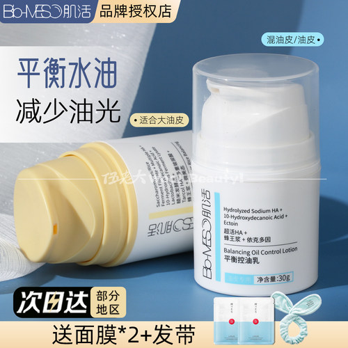 BM肌活糙米控油乳平衡水油维稳