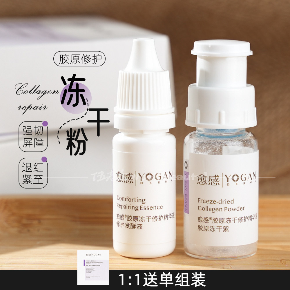 愈感胶原冻干修护精华紧致抗皱修护保湿1盒30ml,美容护肤/美体/精油,液态精华,淘宝优惠券,粉丝福利购,淘宝优惠卷
