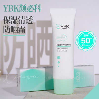 韩国YBK颜必科空气感防晒霜清爽保湿不油腻
