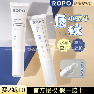 ropo唇部精华水润倍护唇乳唇膜