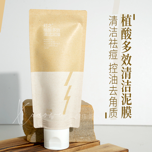 黑头走开！红之植酸多效清洁泥膜去角质控油去黑头