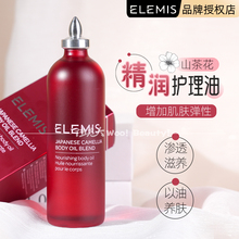 Elemis艾丽美山茶花身体精油滋养按摩油美体清爽增弹润肌肤100ml