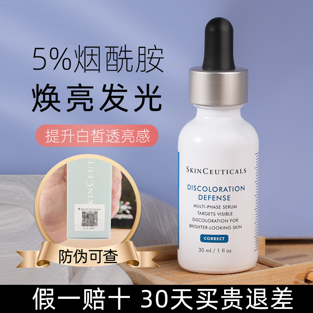 防伪可查！修丽可发光瓶精华提亮美白烟酰胺淡斑臻白焕彩精华液高性价比高么？