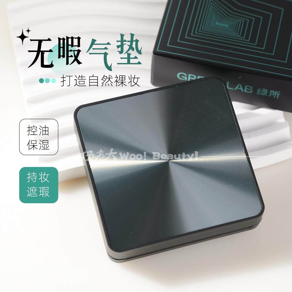 现货秒发！绿所无暇气垫霜控油保湿遮瑕持妆男士素颜霜,彩妆/香水/美妆工具,气垫,淘宝优惠券,粉丝福利购,淘宝优惠卷