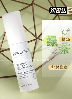 美国Topix Replenix 绿茶多酚咖啡因精华30ml cf舒缓