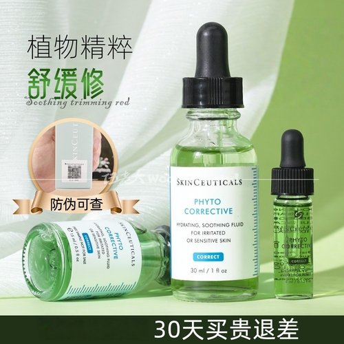 防伪可查！修丽可色修精华液植萃