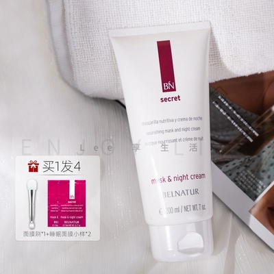 Belnatur贝纳杜西班牙睡眠面膜