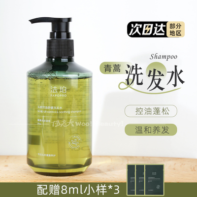 控油蓬松舒缓止痒修护青蒿头皮