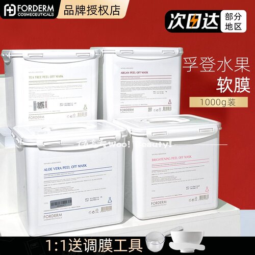 韩国Forderm孚登水果软膜粉