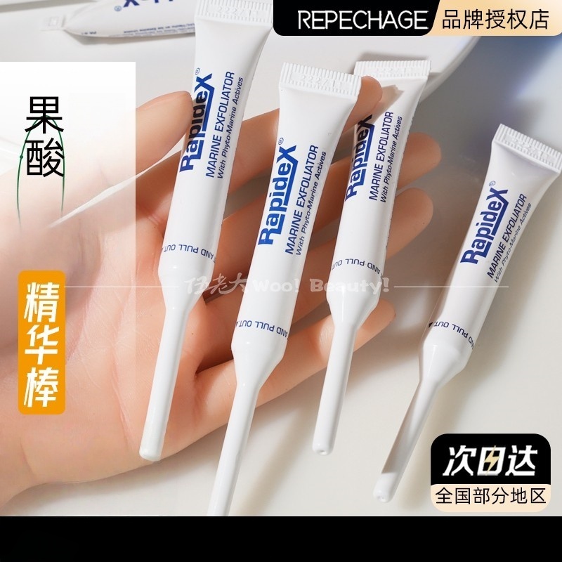 瑞波琴仙女棒海藻精华果酸棒