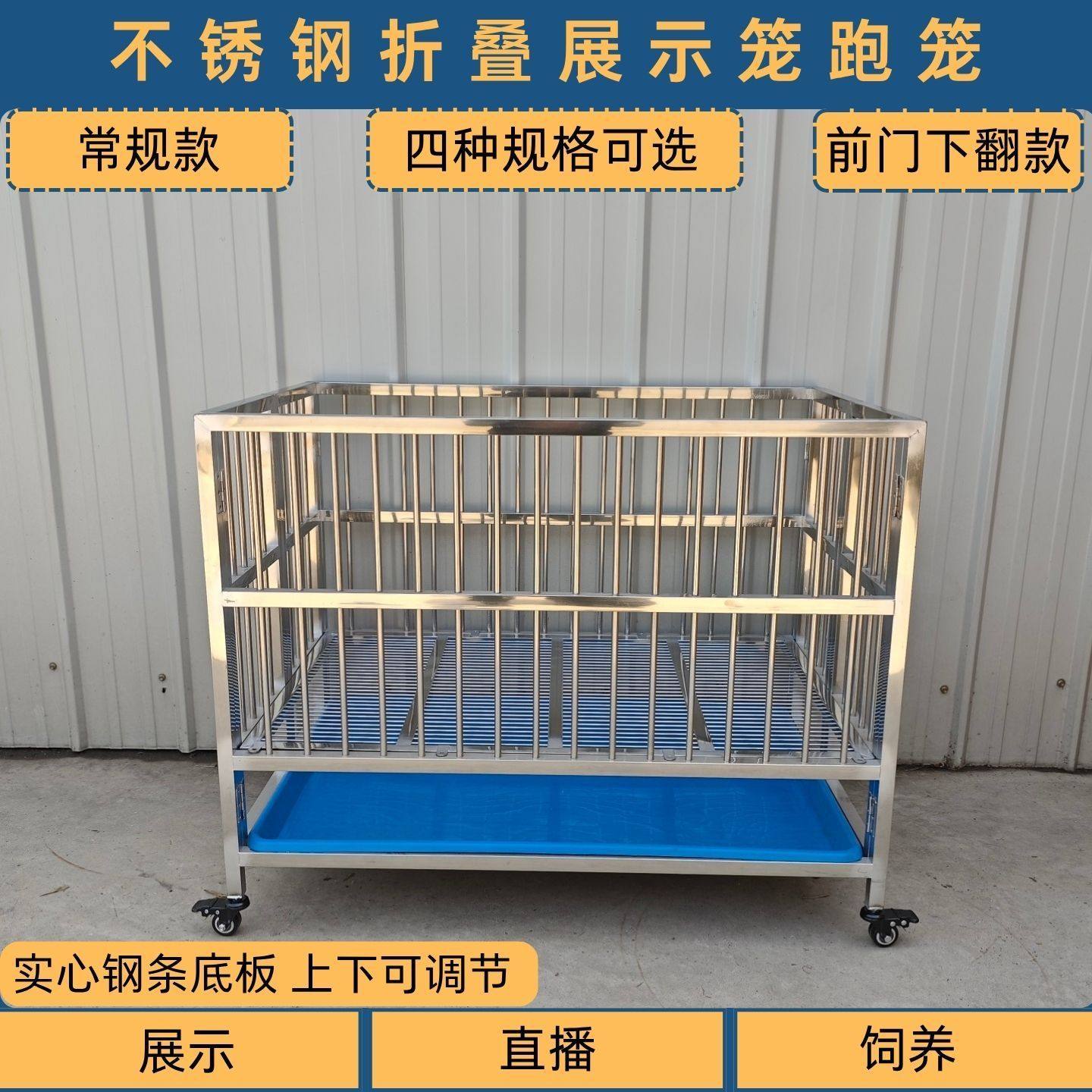 不锈钢可折叠展示笼狗狗跑床中小型狗繁殖摆摊底板高度幼犬围栏