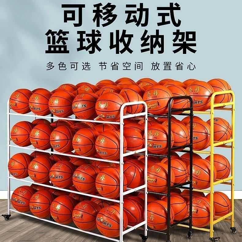 移动篮球置物架球类陈列摆放球架