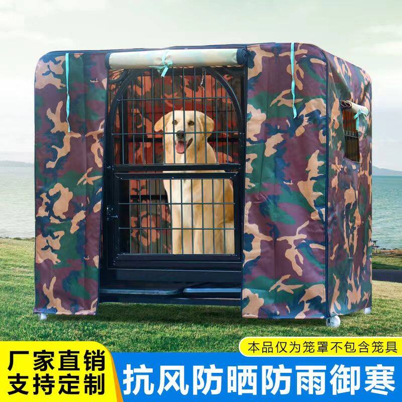 狗笼笼衣防护罩加棉流浪猫狗窝套子遮挡布宠物罩子防寒窝夏天冬天