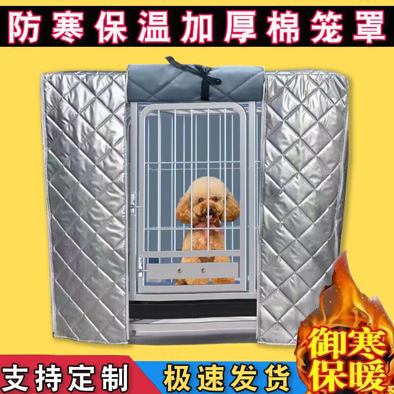 宠物笼罩定制布罩防溅洒狗笼罩子四季通用防风遮阳流浪猫鸟笼套