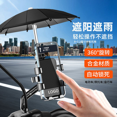 2026电动车导航手机支架铝合金摩托车自行车外卖支架带雨伞防抖动