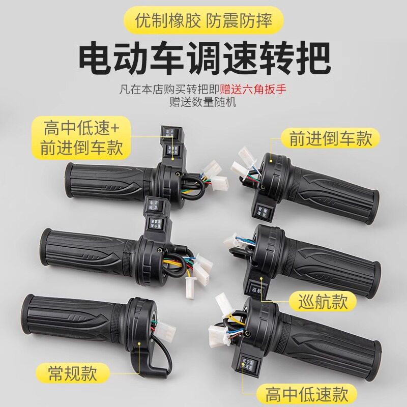 电动自行车转把油门把手电瓶车调速器加速手柄三轮车倒车三速转把