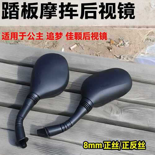 电动车适用WH125追梦佳颖后视镜小公主100踏板摩托车配件反光倒车