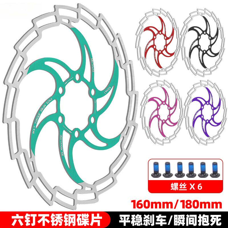 自行车六钉碟盘160/180彩色碟刹器碟片刹车超轻散热山地车配件
