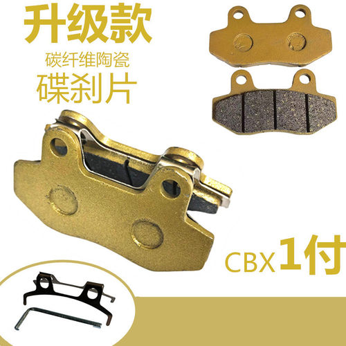 CBX高配电动车刹车片电瓶车碟刹片踏板车刹车皮前后车轮摩擦片