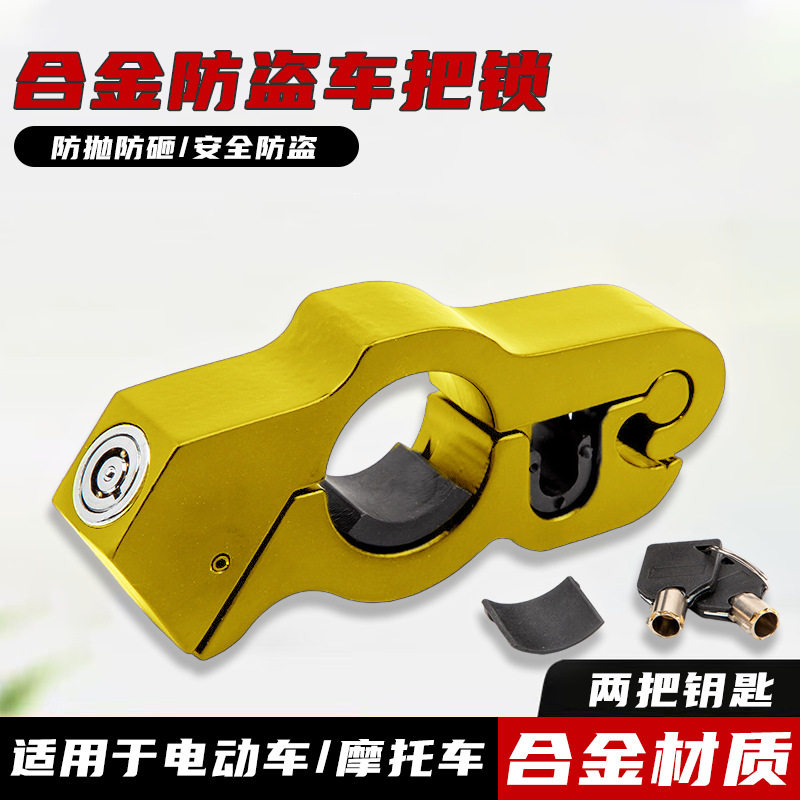 铝合金车把锁摩托车油门刹车锁电瓶三轮车车手刹锁电动车把锁