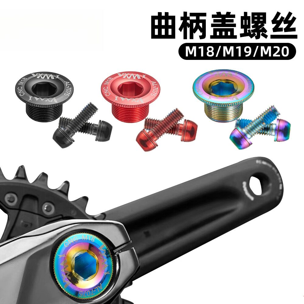 山地自行车铝合金曲柄盖螺丝M20 1819BB中轴XT中空一体牙盘螺丝盖