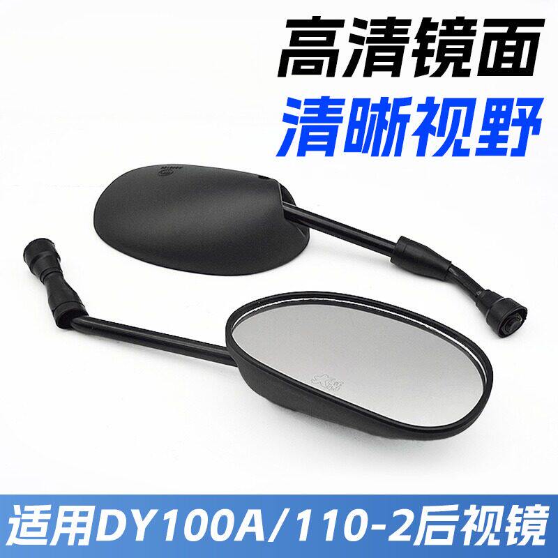 弯梁摩托车适用大阳DY100 0-2倒车镜T0凸面反光镜后视镜配件