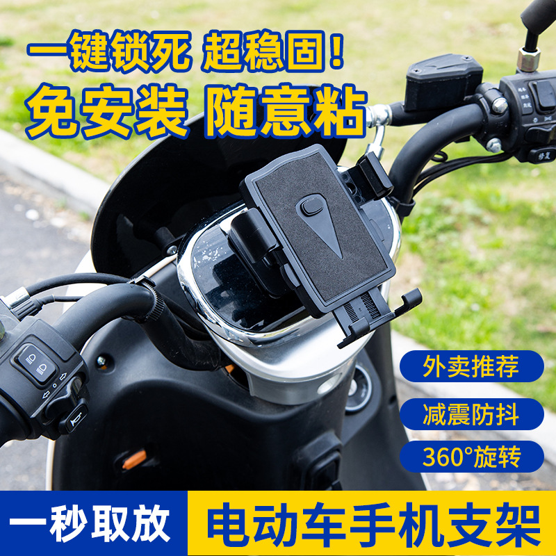 免拆卸粘贴款手机支架电动车
