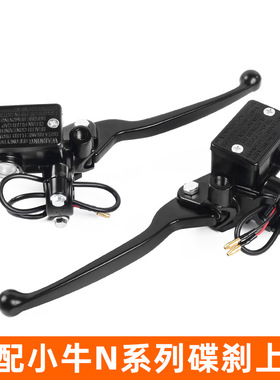 电动车碟刹上泵适用小牛N1/NQI制动泵油泵G1/G3踏板车刹车泵总成