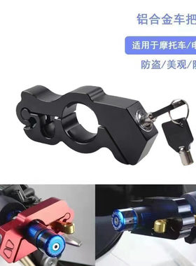 防盗车把油门锁电动车车头锁摩托车电瓶车式刹车锁手把锁