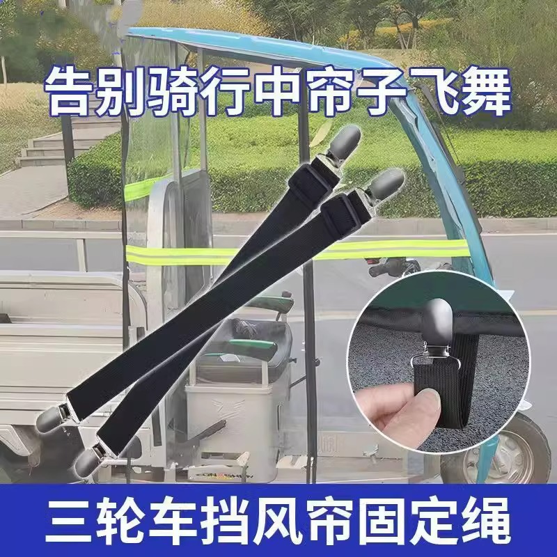 三轮车棚固定器卡扣防风吹电动车