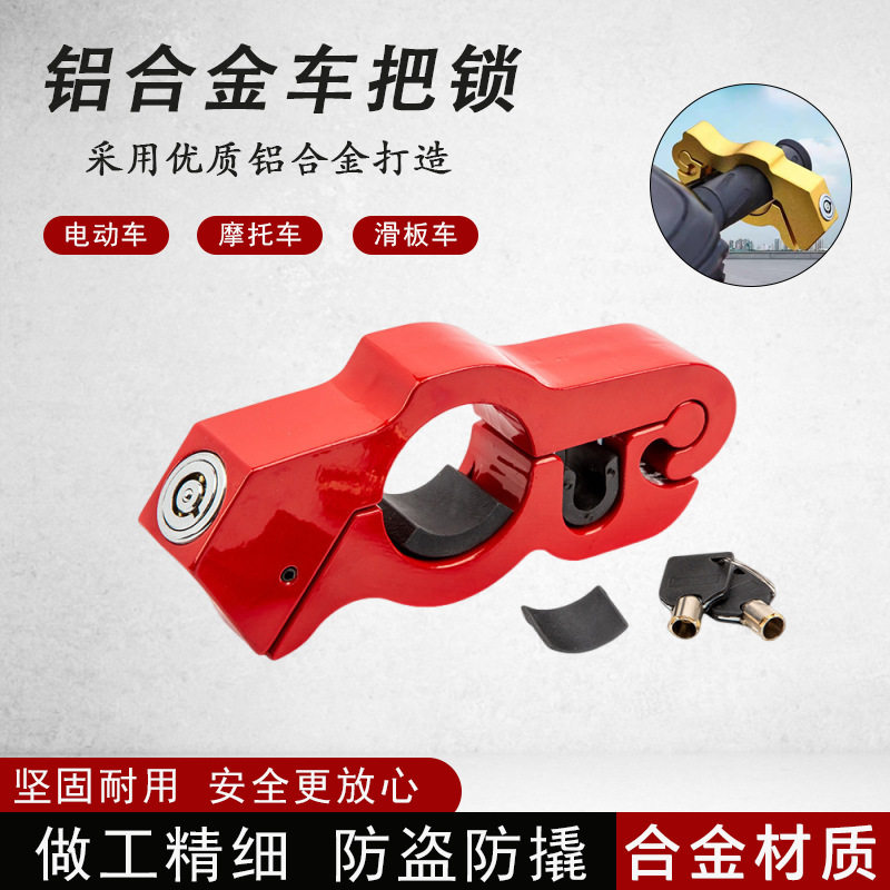 电动车锁摩托油门车锁电瓶三轮车合金车把锁手刹锁手把防盗锁