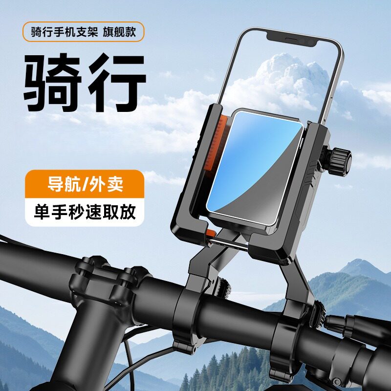 自行车骑行手机架防震固定山地公路车把立骑行导航电动车手机支架